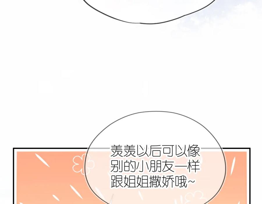把反派养歪了怎么办 第3话 叫我姐姐~ 第63页