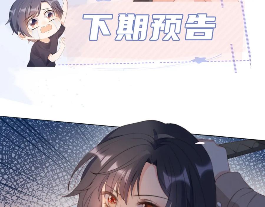 把反派养歪了怎么办 第3话 叫我姐姐~ 第106页