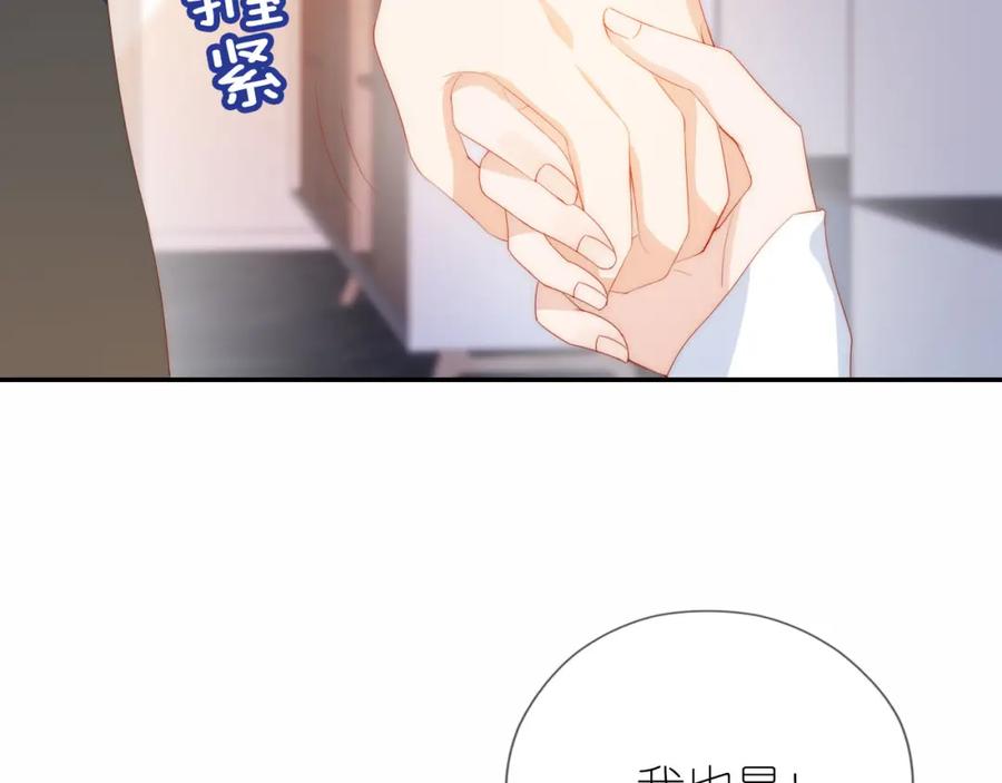 把反派养歪了怎么办 第3话 叫我姐姐~ 第75页