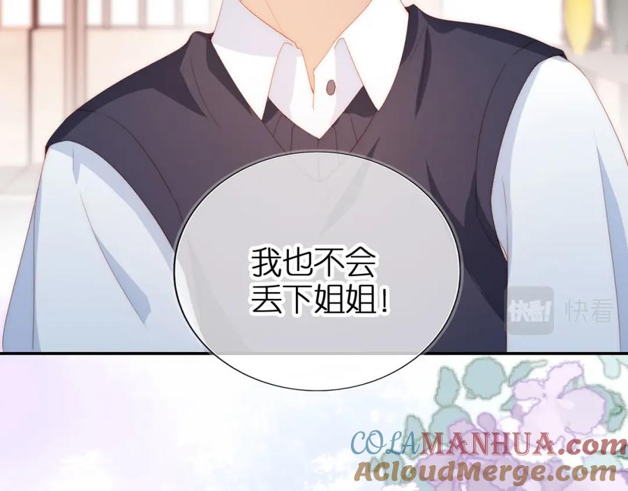 把反派养歪了怎么办 第3话 叫我姐姐~ 第77页