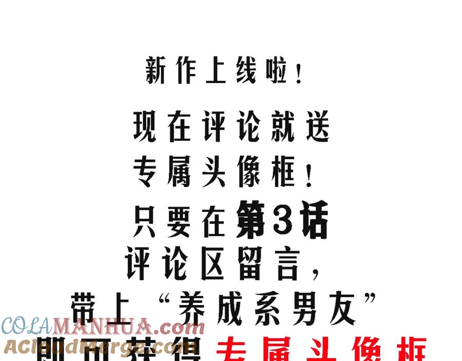 把反派养歪了怎么办 第3话 叫我姐姐~ 第117页
