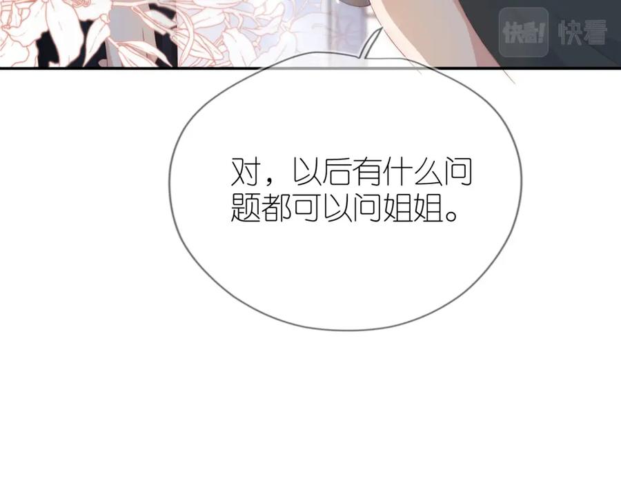 把反派养歪了怎么办 第3话 叫我姐姐~ 第51页