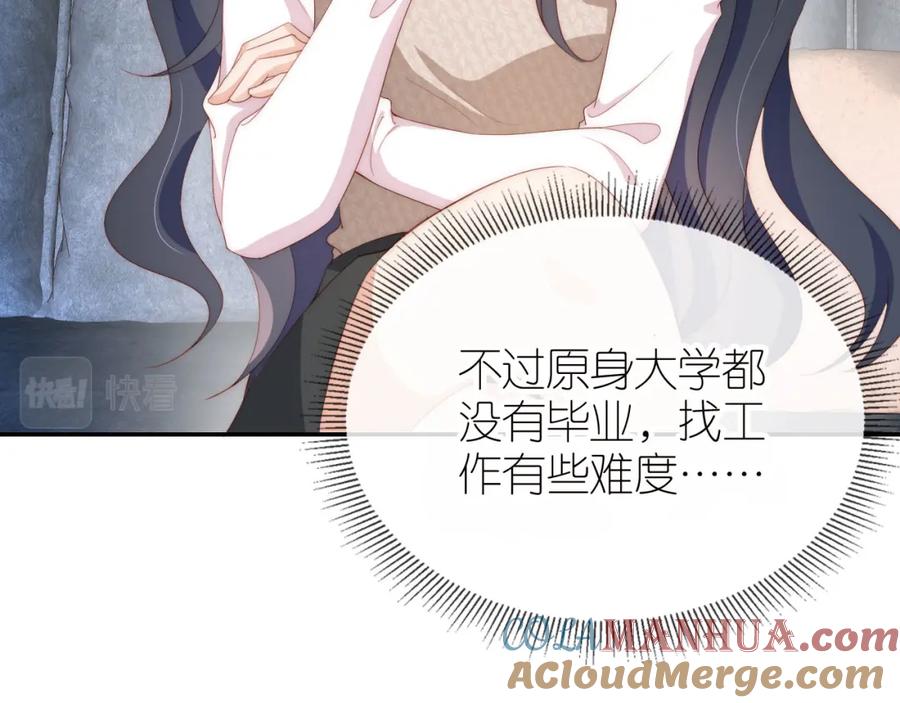 把反派养歪了怎么办 第3话 叫我姐姐~ 第93页
