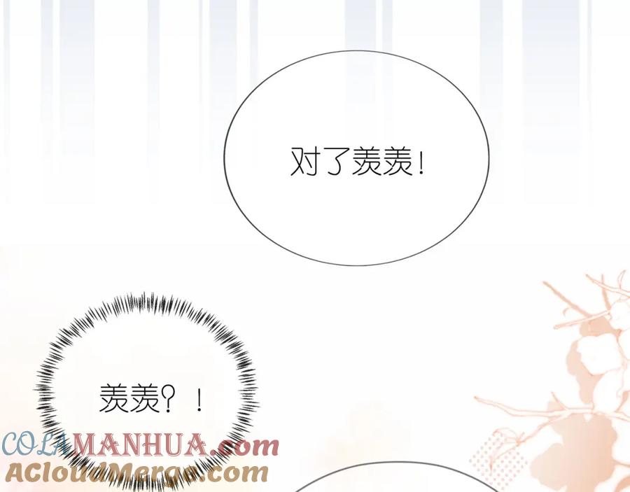 把反派养歪了怎么办 第3话 叫我姐姐~ 第9页