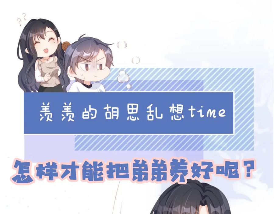 把反派养歪了怎么办 第3话 叫我姐姐~ 第104页