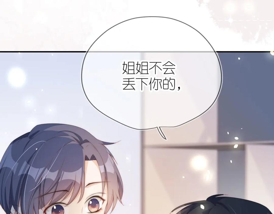 把反派养歪了怎么办 第3话 叫我姐姐~ 第68页