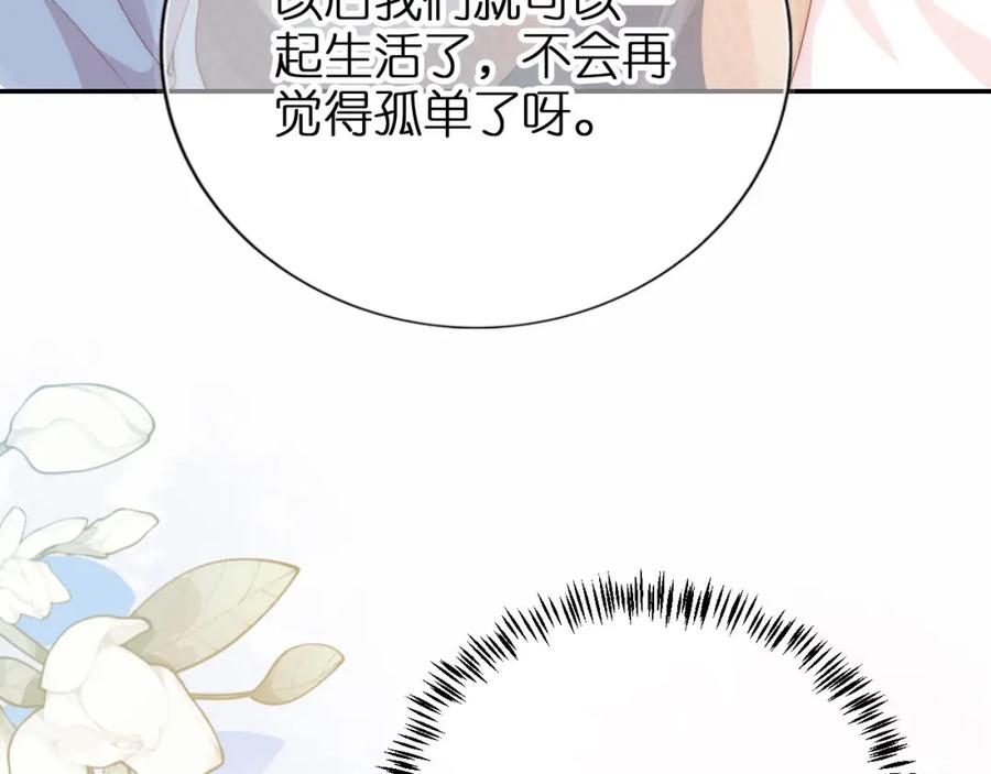 把反派养歪了怎么办 第3话 叫我姐姐~ 第60页