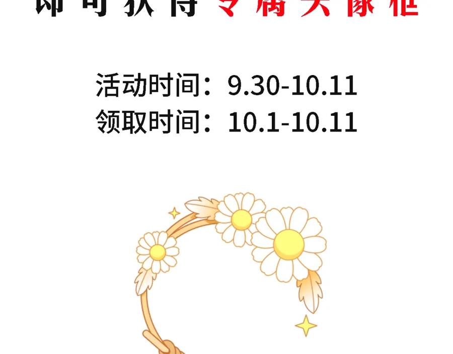 把反派养歪了怎么办 第3话 叫我姐姐~ 第118页
