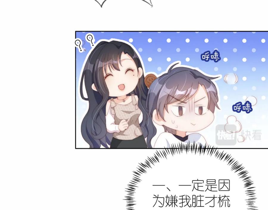 把反派养歪了怎么办 第3话 叫我姐姐~ 第22页