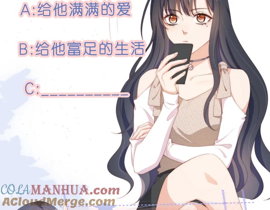 把反派养歪了怎么办 第3话 叫我姐姐~ 第105页