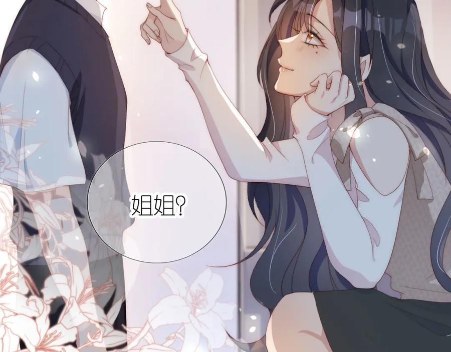 把反派养歪了怎么办 第3话 叫我姐姐~ 第50页