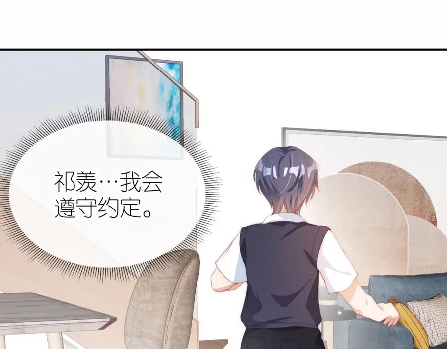 把反派养歪了怎么办 第3话 叫我姐姐~ 第82页