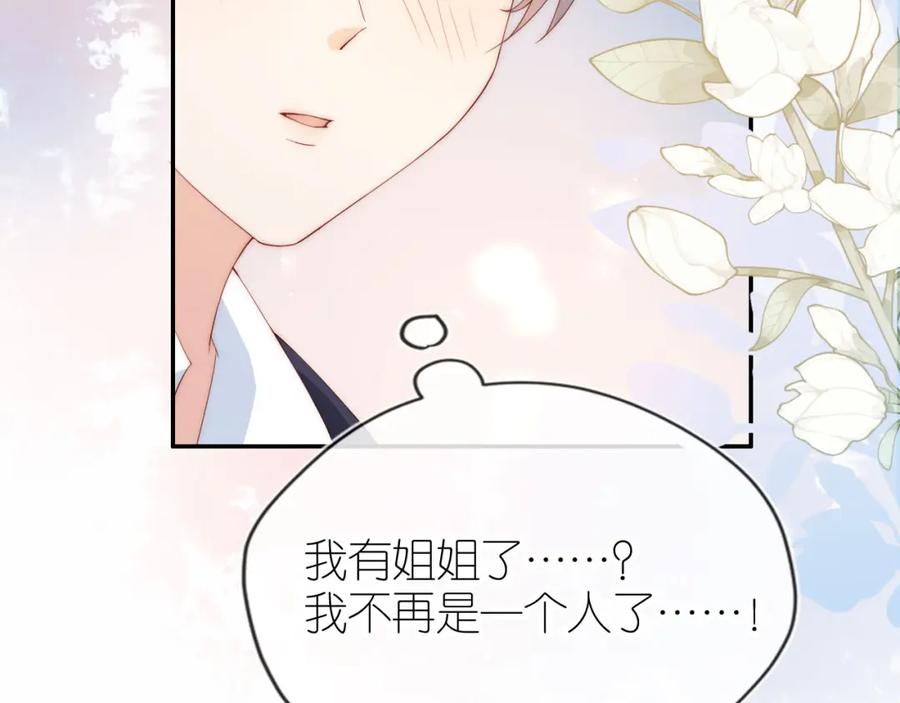 把反派养歪了怎么办 第3话 叫我姐姐~ 第62页