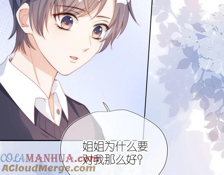 把反派养歪了怎么办 第3话 叫我姐姐~ 第53页