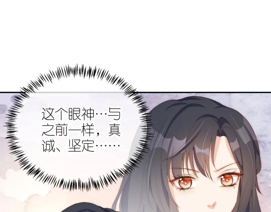 把反派养歪了怎么办 第3话 叫我姐姐~ 第71页