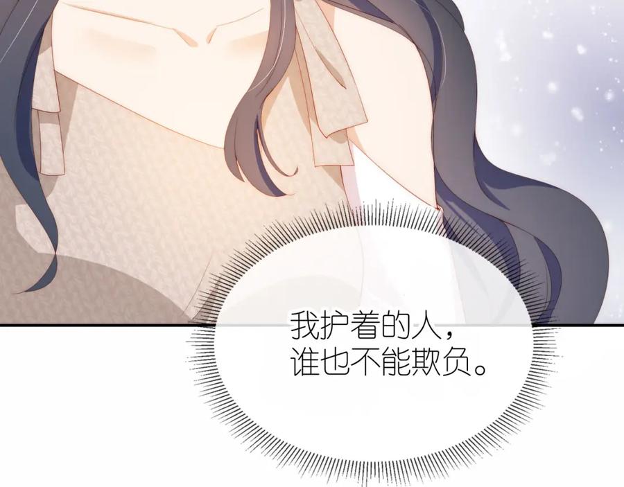 把反派养歪了怎么办 第3话 叫我姐姐~ 第84页