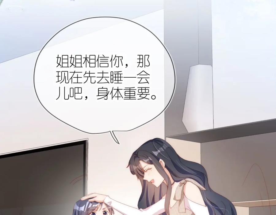 把反派养歪了怎么办 第3话 叫我姐姐~ 第80页