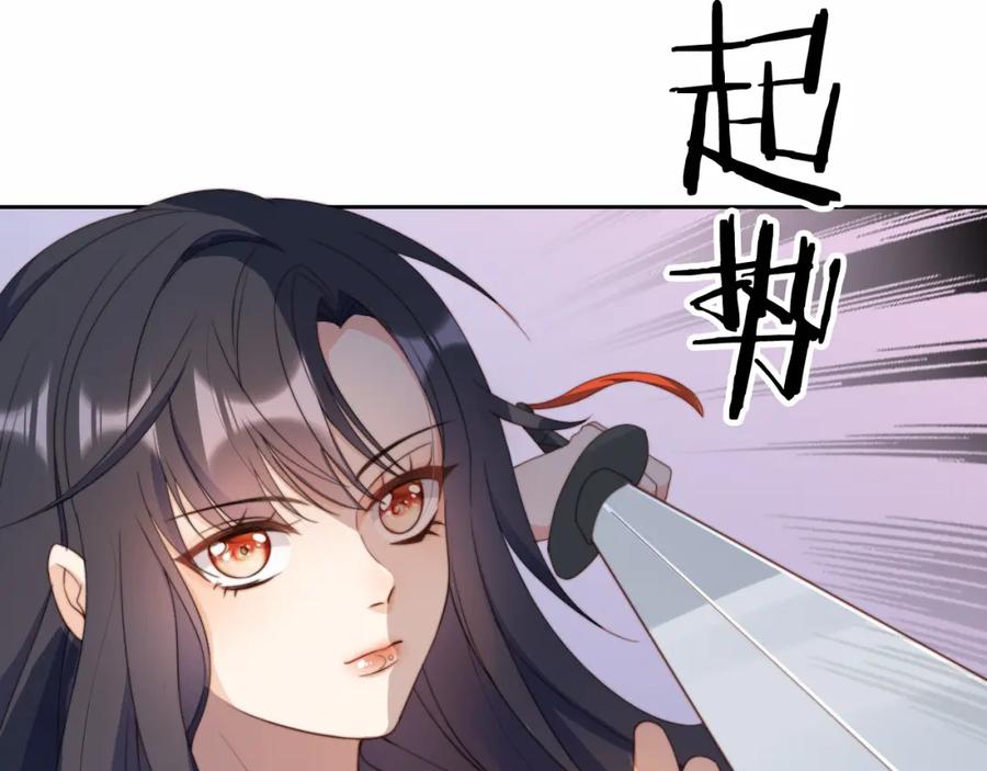 把反派养歪了怎么办 第4话 武替 第56页