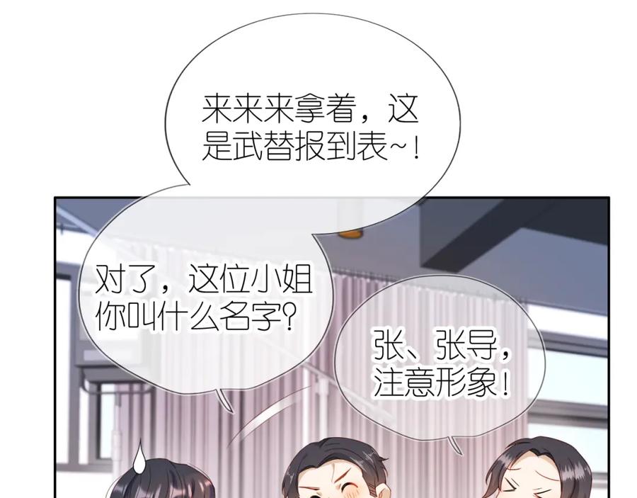 把反派养歪了怎么办 第4话 武替 第76页