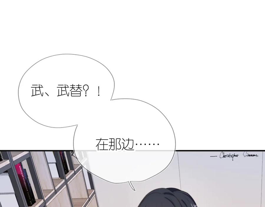 把反派养歪了怎么办 第4话 武替 第31页