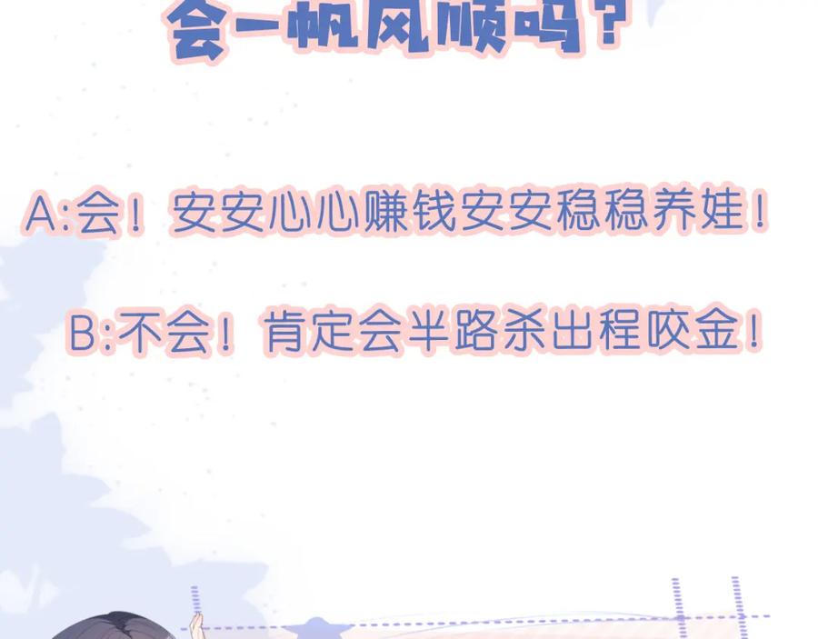 把反派养歪了怎么办 第4话 武替 第100页