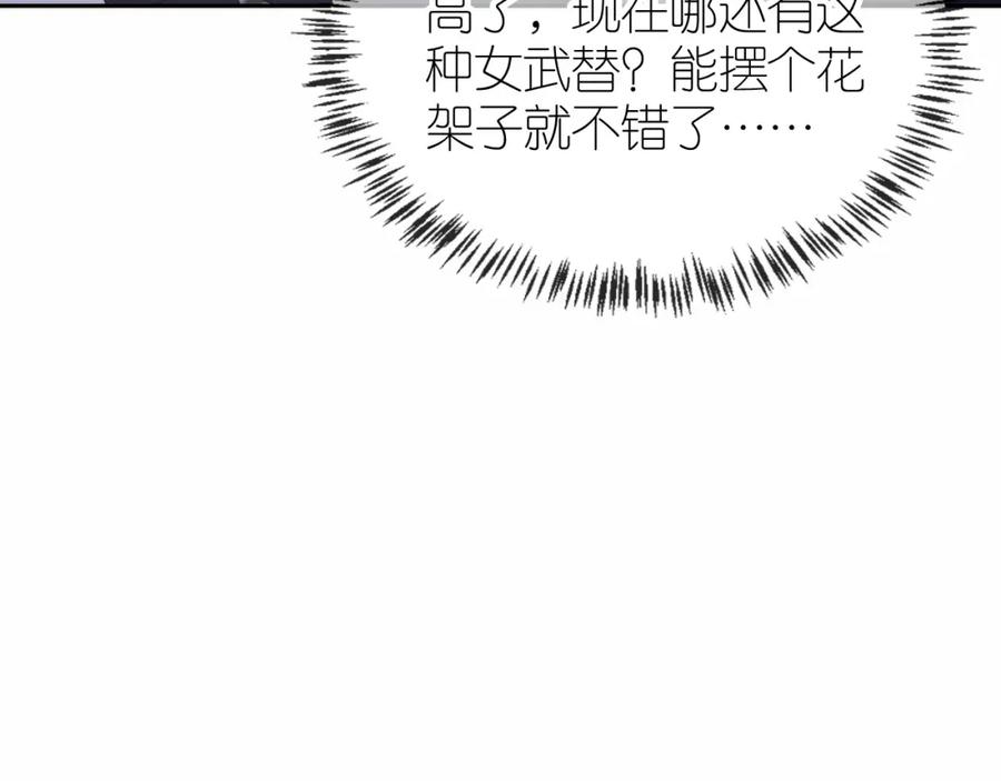 把反派养歪了怎么办 第4话 武替 第39页