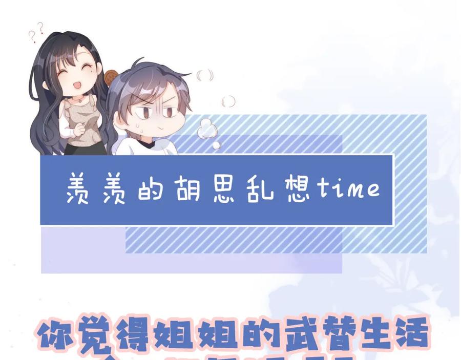 把反派养歪了怎么办 第4话 武替 第99页