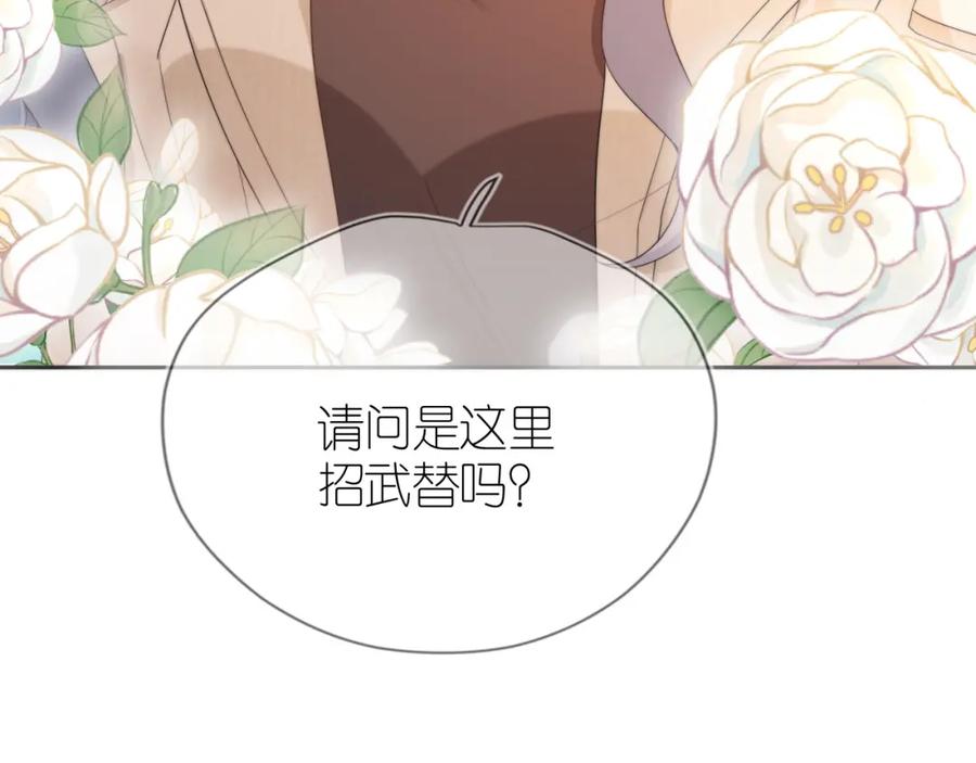 把反派养歪了怎么办 第4话 武替 第43页