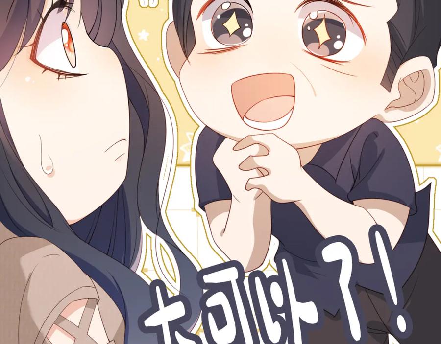 把反派养歪了怎么办 第4话 武替 第74页