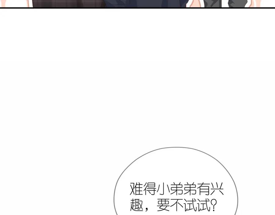 把反派养歪了怎么办 第4话 武替 第103页