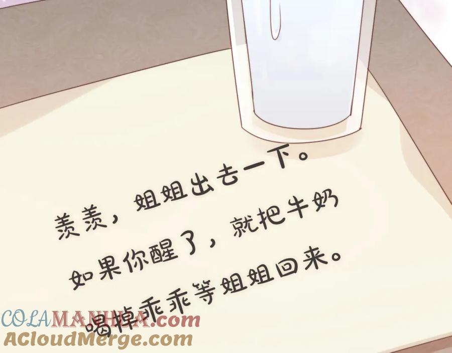 把反派养歪了怎么办 第4话 武替 第9页