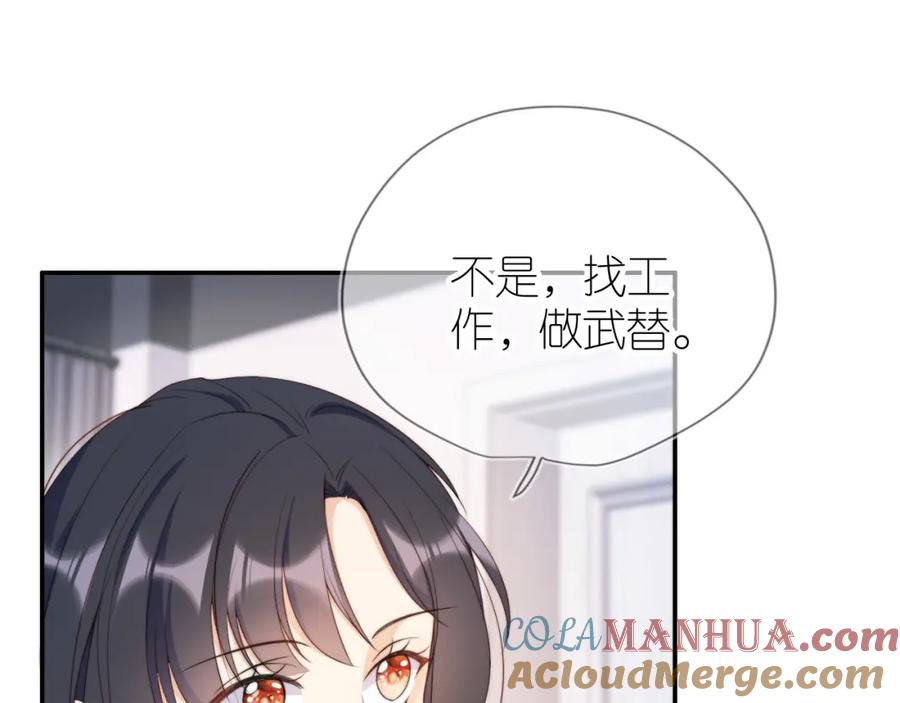 把反派养歪了怎么办 第4话 武替 第29页