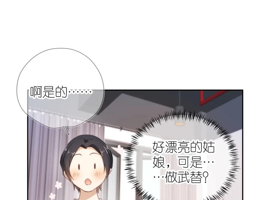 把反派养歪了怎么办 第4话 武替 第44页