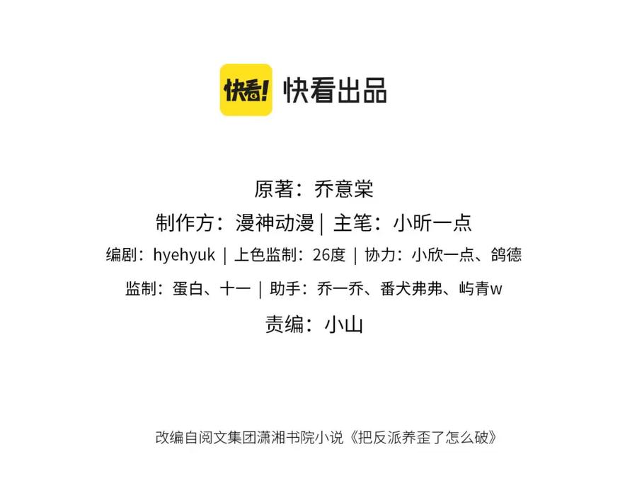 把反派养歪了怎么办 第4话 武替 第15页