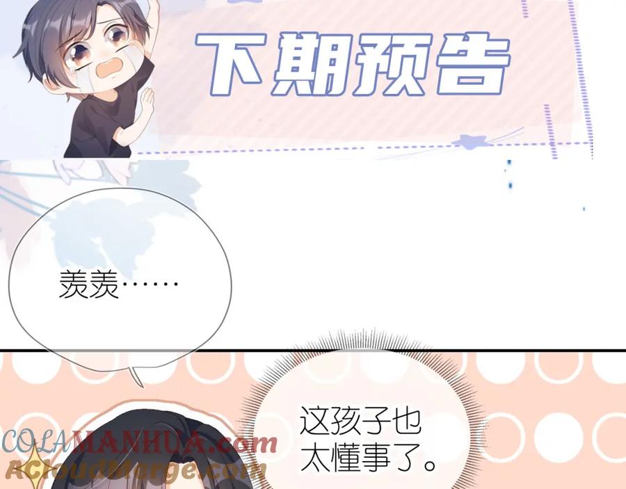 把反派养歪了怎么办 第4话 武替 第101页