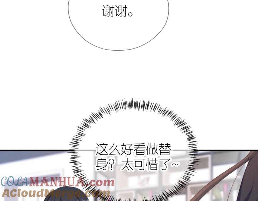 把反派养歪了怎么办 第4话 武替 第33页