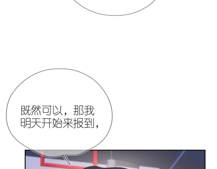 把反派养歪了怎么办 第4话 武替 第78页