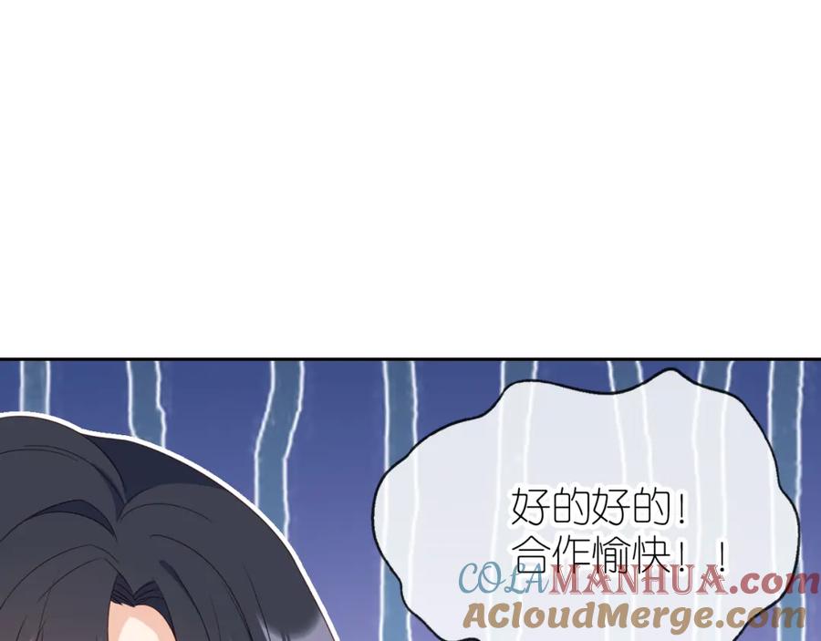 把反派养歪了怎么办 第4话 武替 第81页