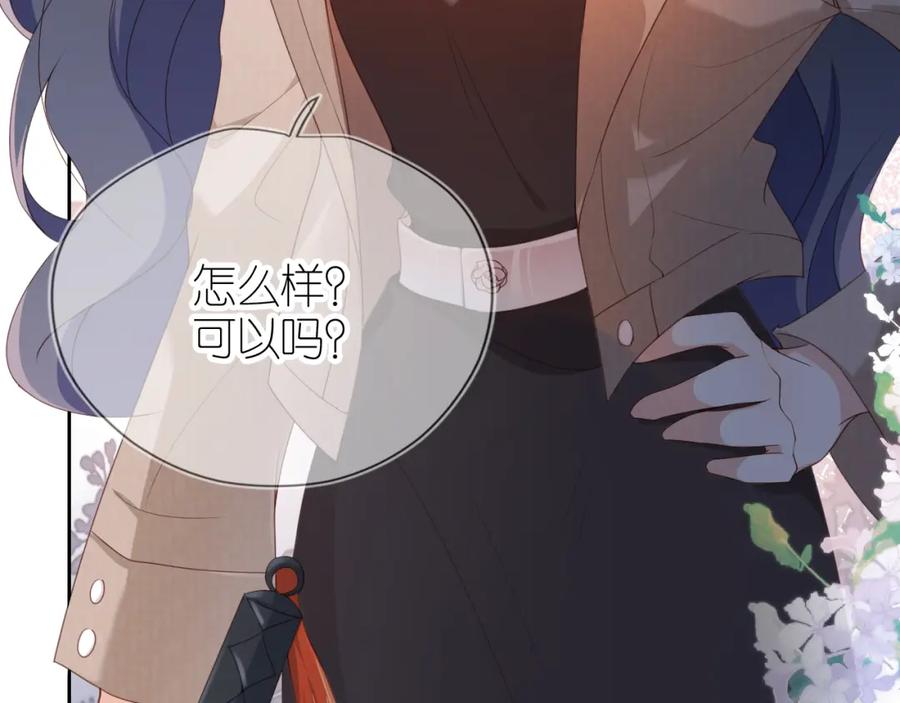 把反派养歪了怎么办 第4话 武替 第71页