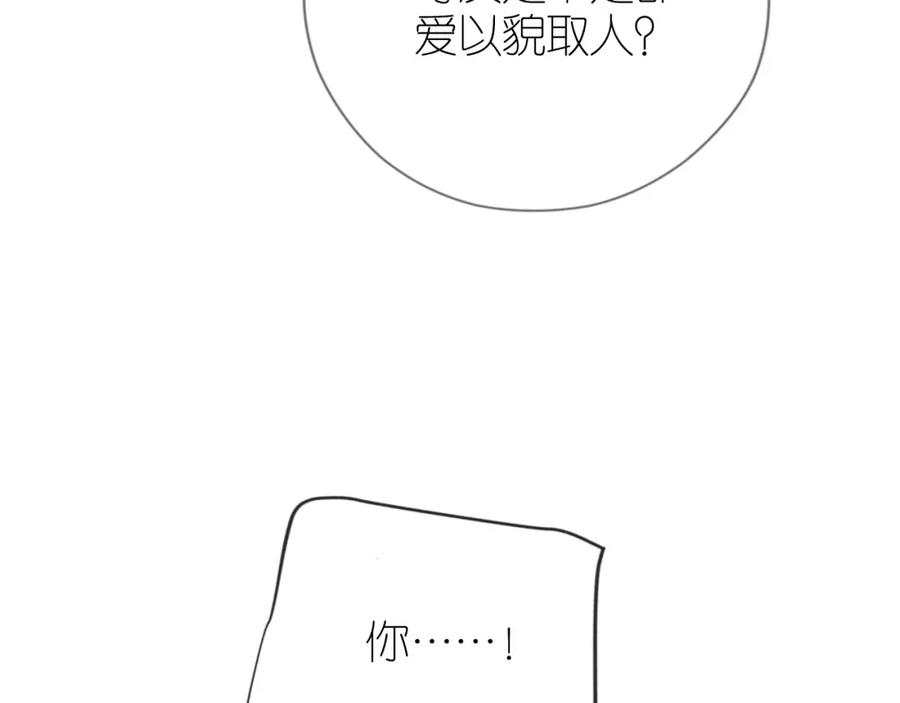 把反派养歪了怎么办 第4话 武替 第52页
