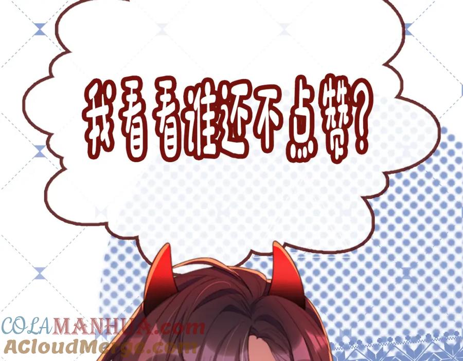 把反派养歪了怎么办 第4话 武替 第109页