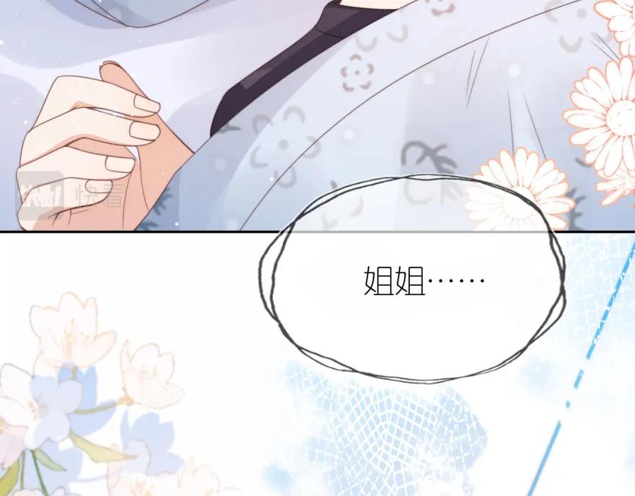 把反派养歪了怎么办 第4话 武替 第7页