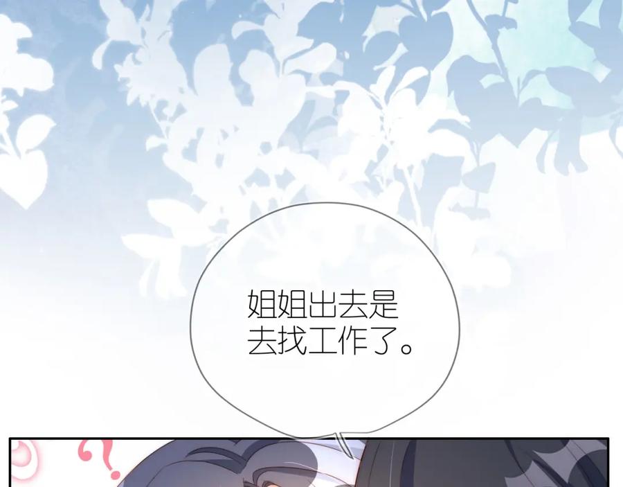把反派养歪了怎么办 第5话 崽崽在线撒娇！ 第30页