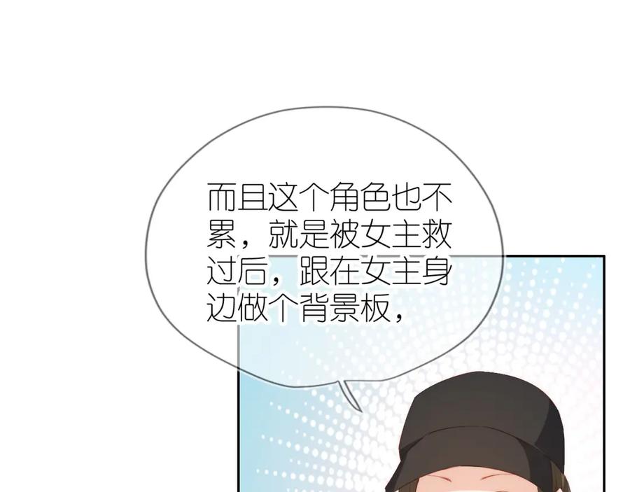 把反派养歪了怎么办 第5话 崽崽在线撒娇！ 第76页