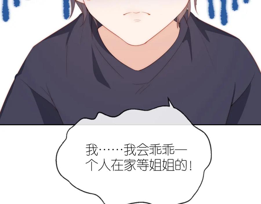 把反派养歪了怎么办 第5话 崽崽在线撒娇！ 第39页
