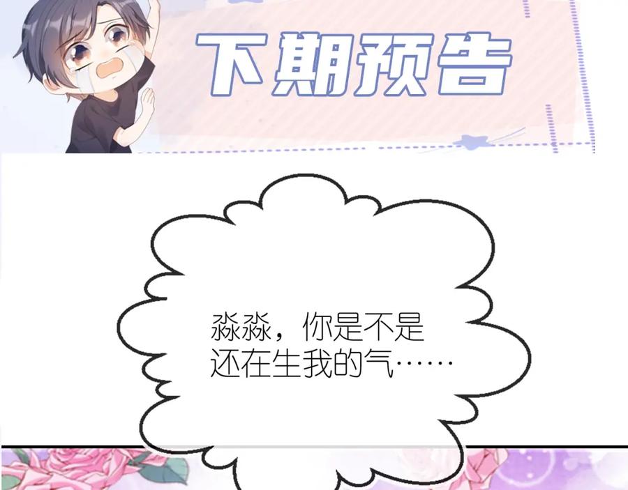 把反派养歪了怎么办 第5话 崽崽在线撒娇！ 第100页