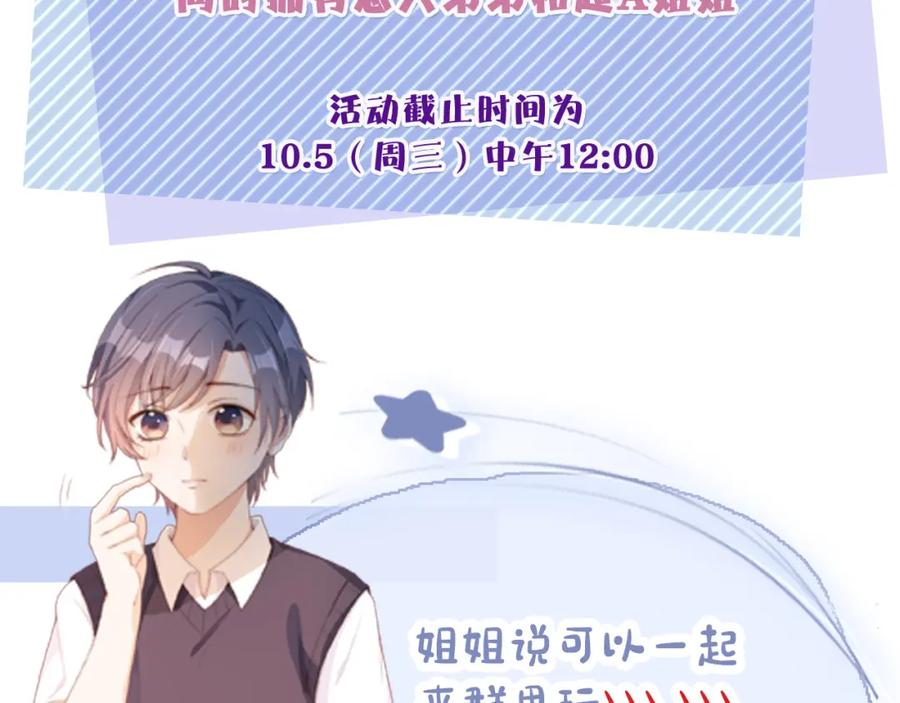 把反派养歪了怎么办 第5话 崽崽在线撒娇！ 第106页
