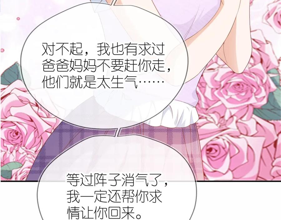 把反派养歪了怎么办 第5话 崽崽在线撒娇！ 第102页