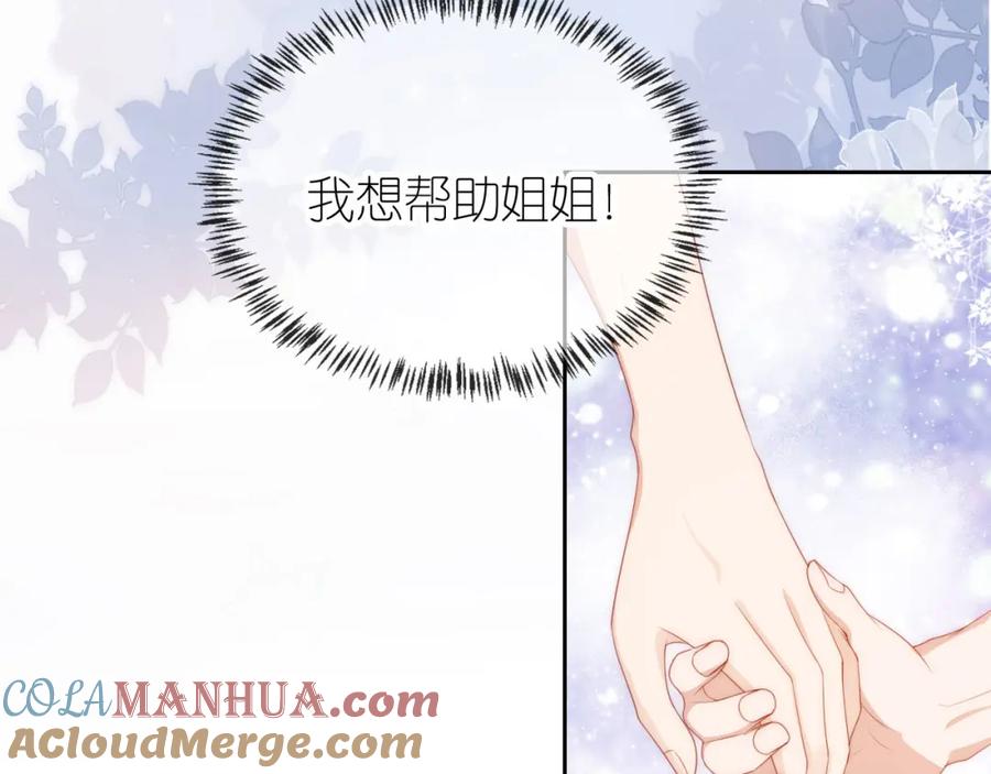 把反派养歪了怎么办 第5话 崽崽在线撒娇！ 第61页