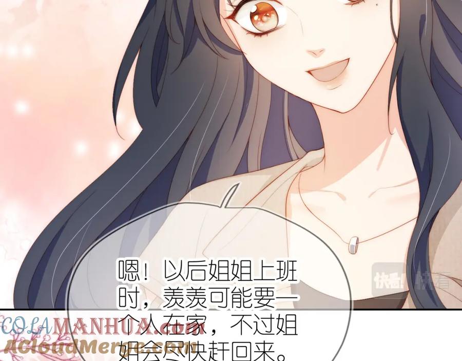 把反派养歪了怎么办 第5话 崽崽在线撒娇！ 第33页